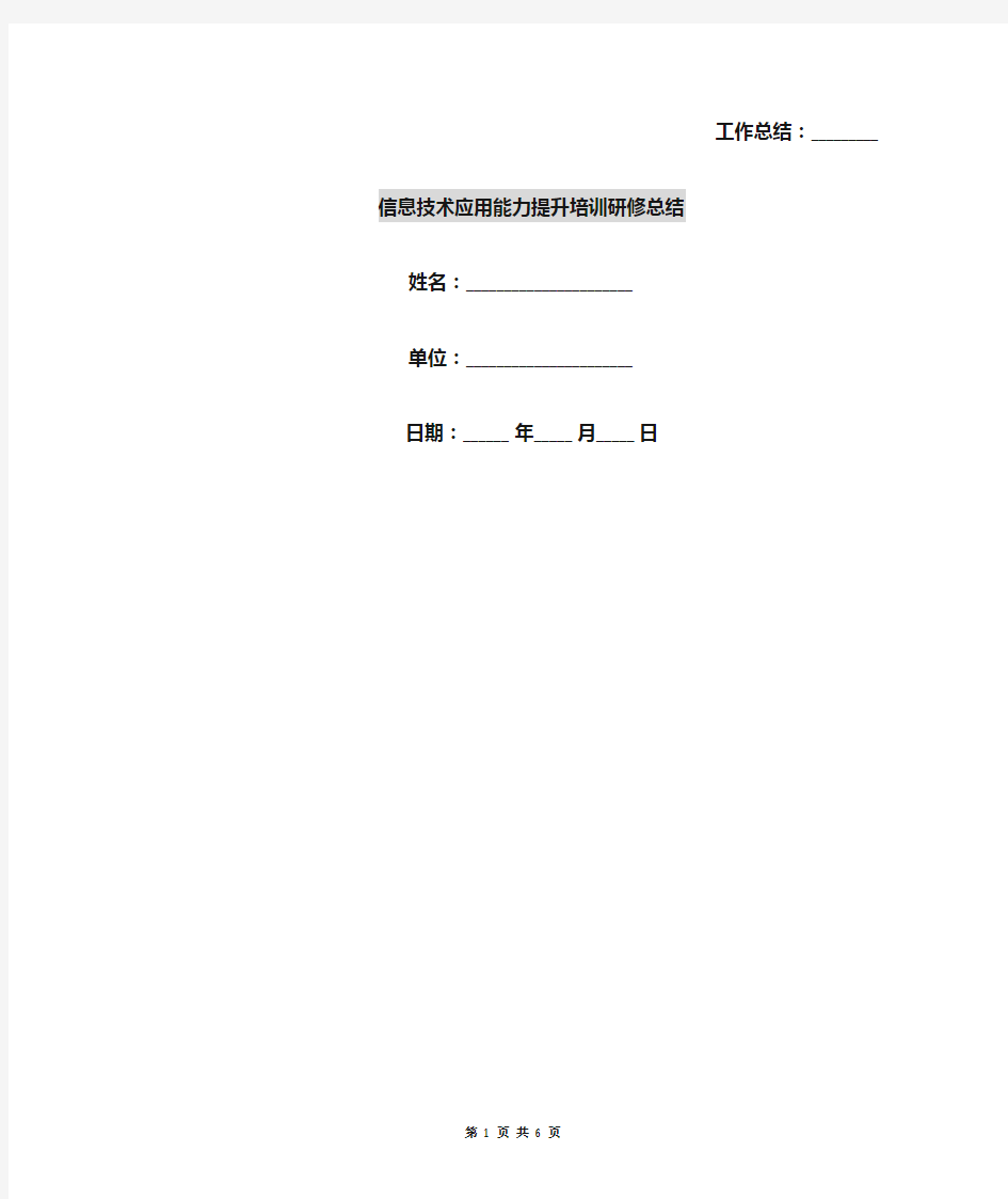 信息技术应用能力提升培训研修总结