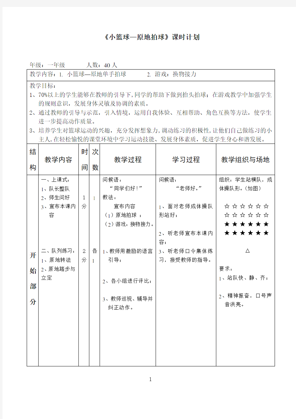 (完整版)小篮球、游戏教案