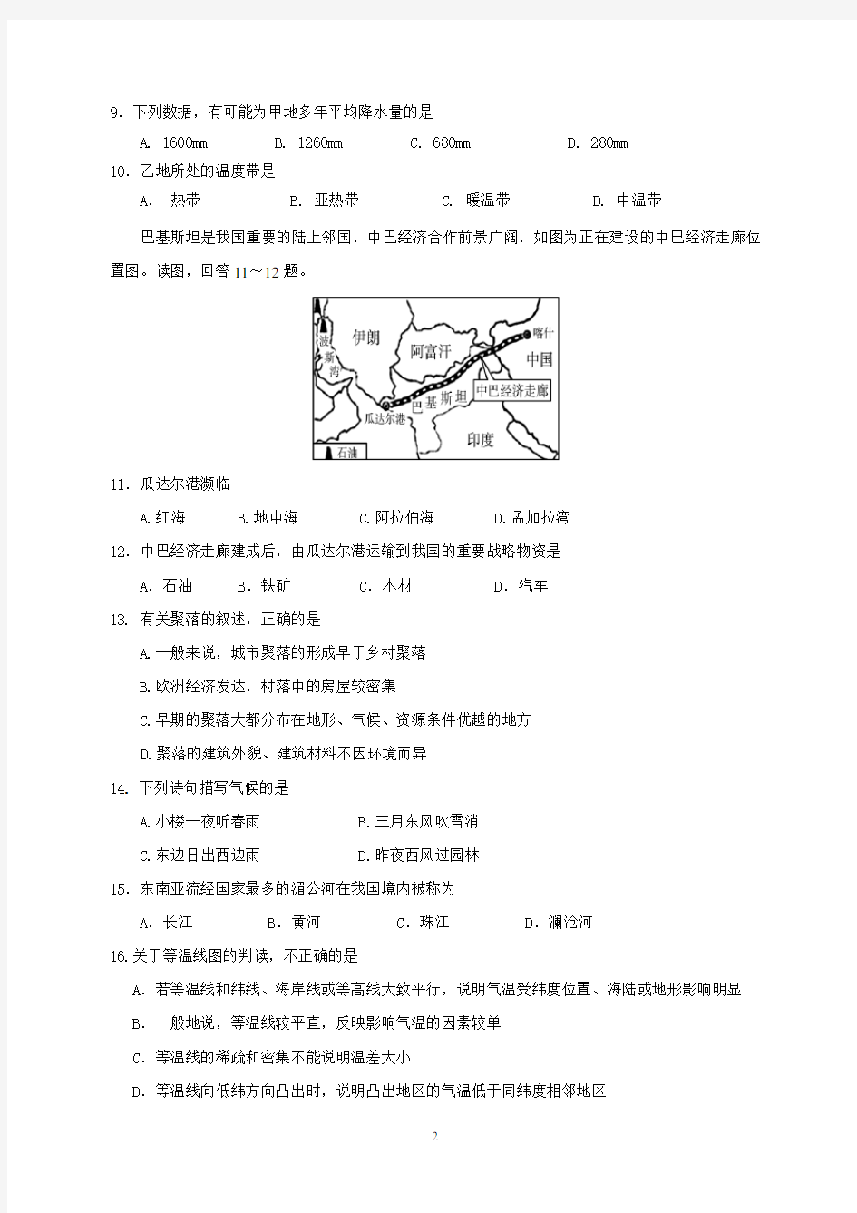 2019年上海市初中学业水平考试地理模拟试题与答案