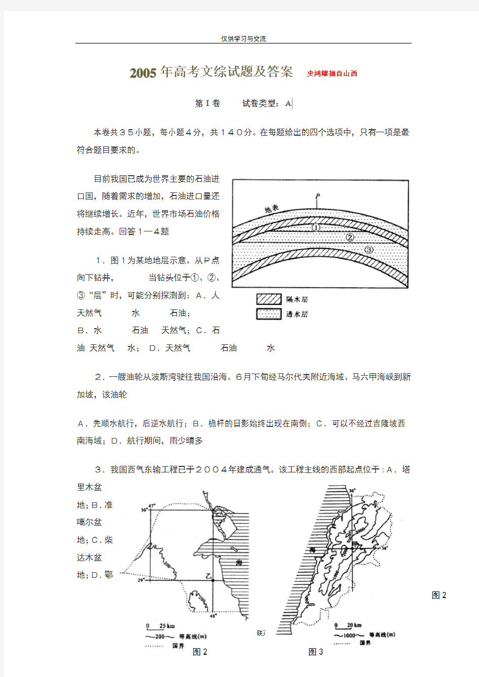 最新高考文综试题及答案