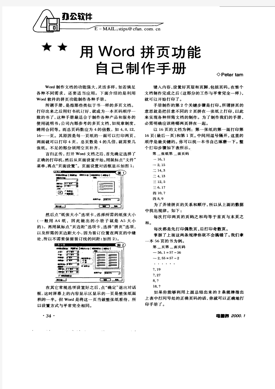 用WORD拼页功能自己制作手册