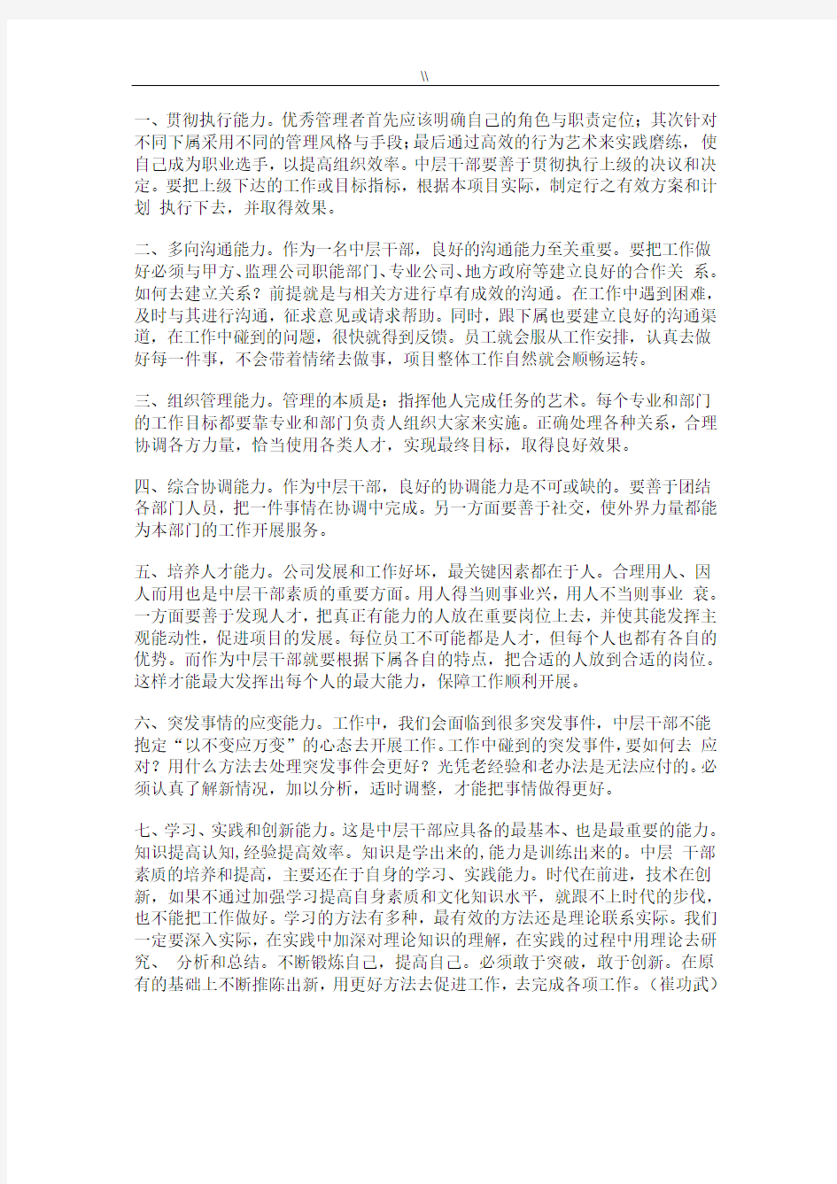 中层管理方案计划目标经验分享