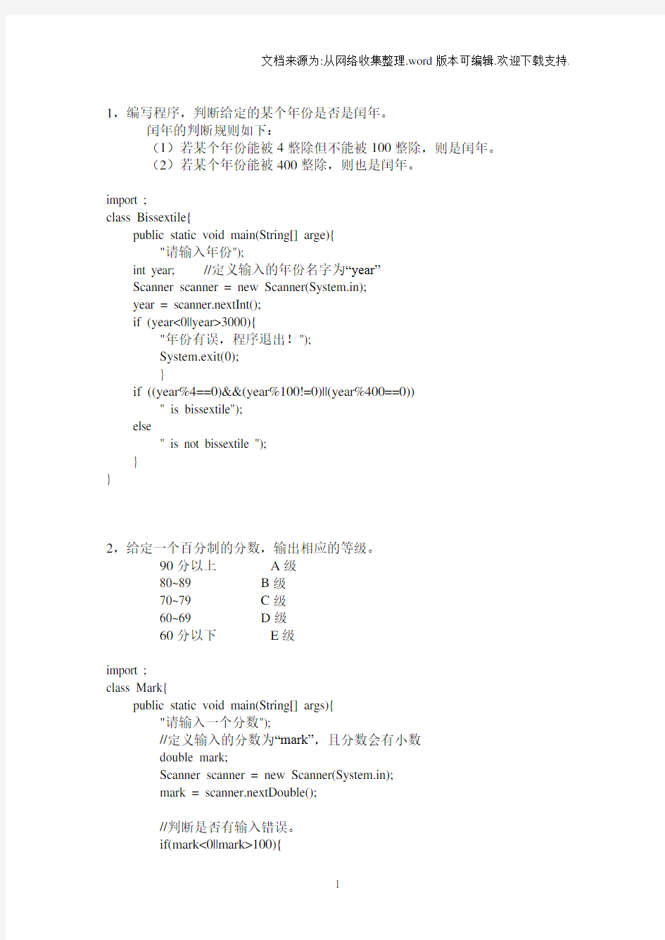 java15个经典小程序