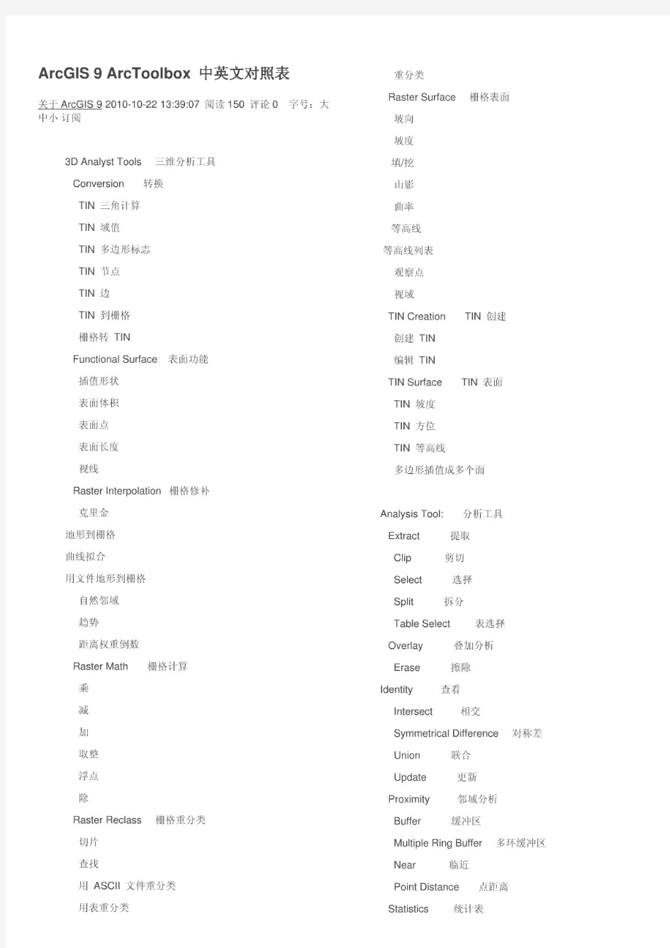 ArcGIS_9.3_工具栏arctoolbox_中英文对照表22