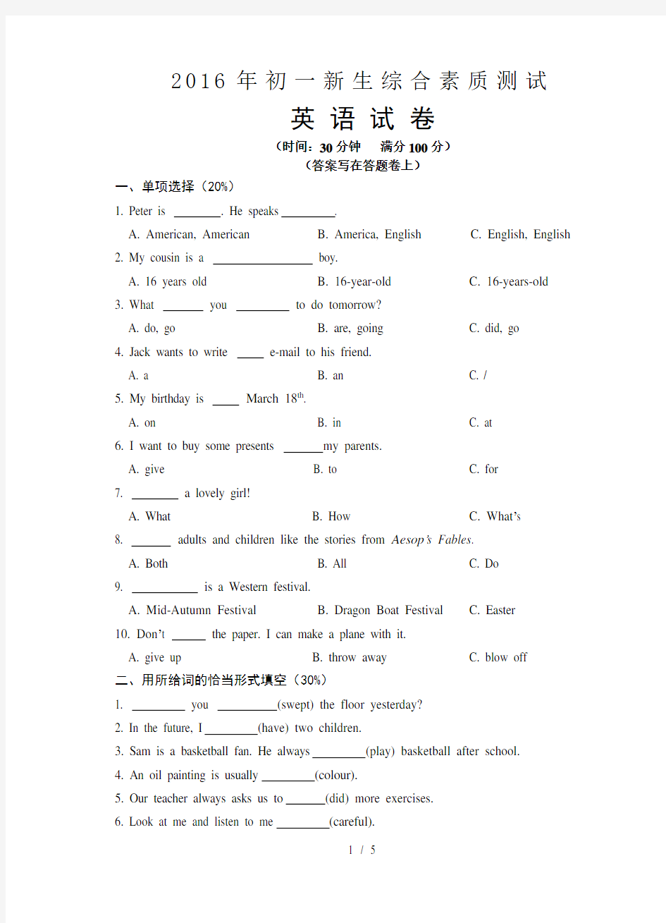 2016小升初英语试卷含答案