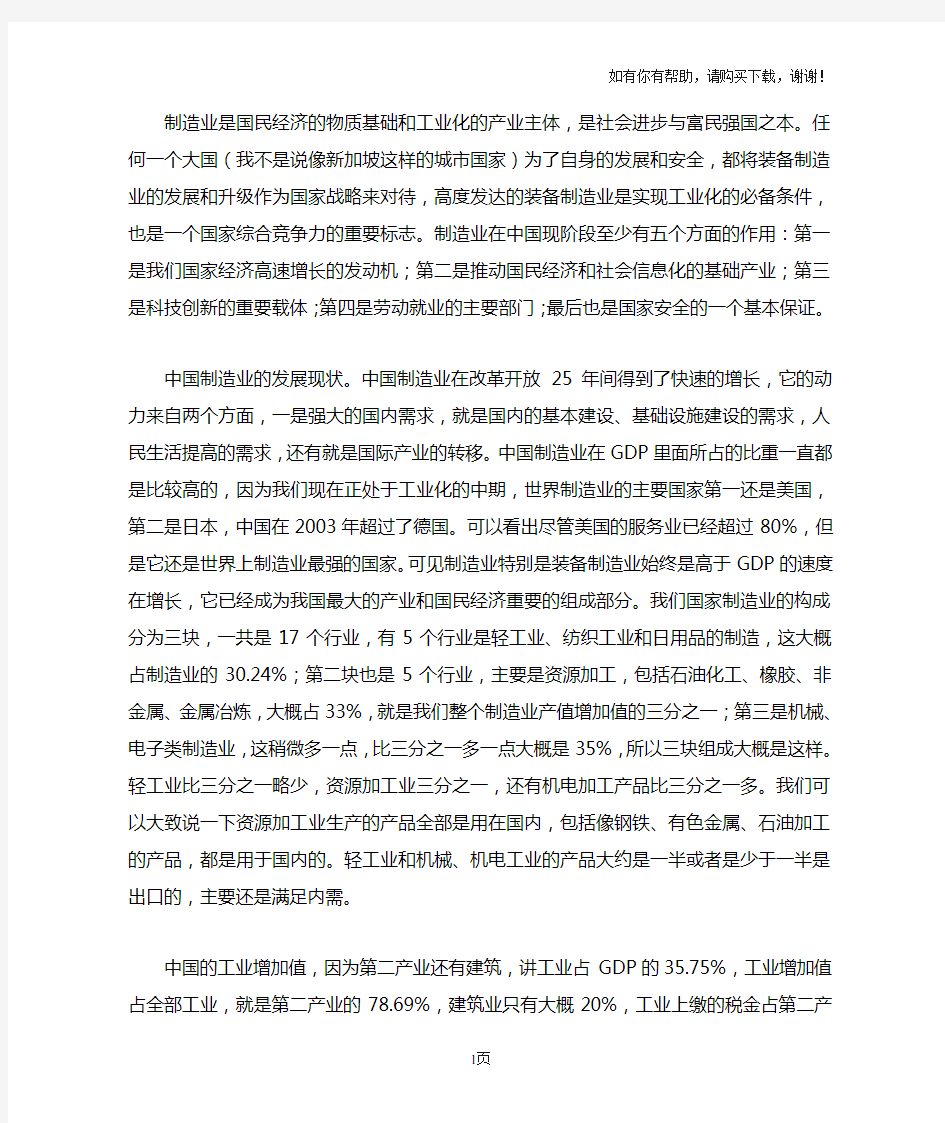 中国制造业的现状与面临的挑战