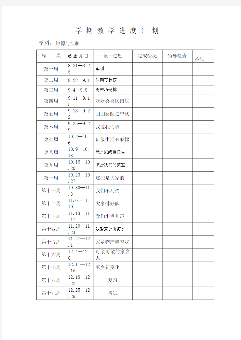 二年级上册道德与法治