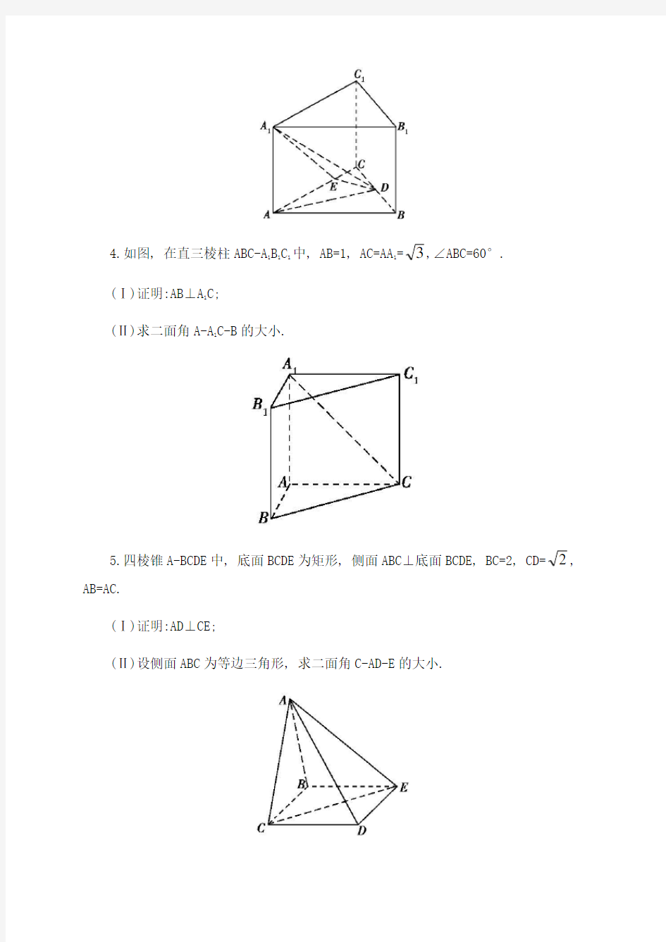 建坐标系解立体几何