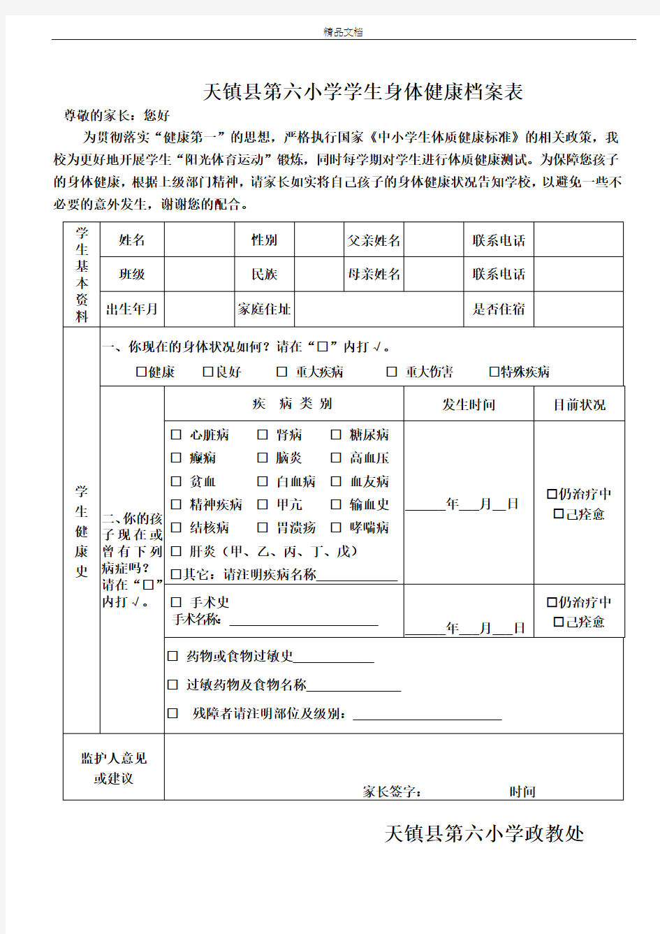 学生健康档案表模板