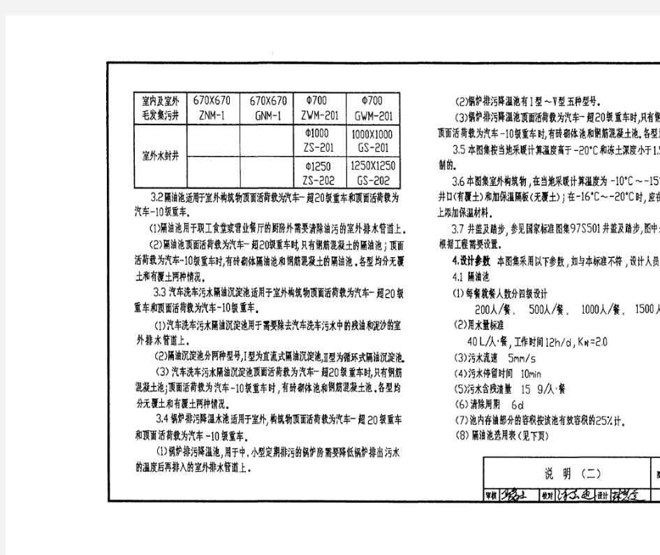 隔油池图集