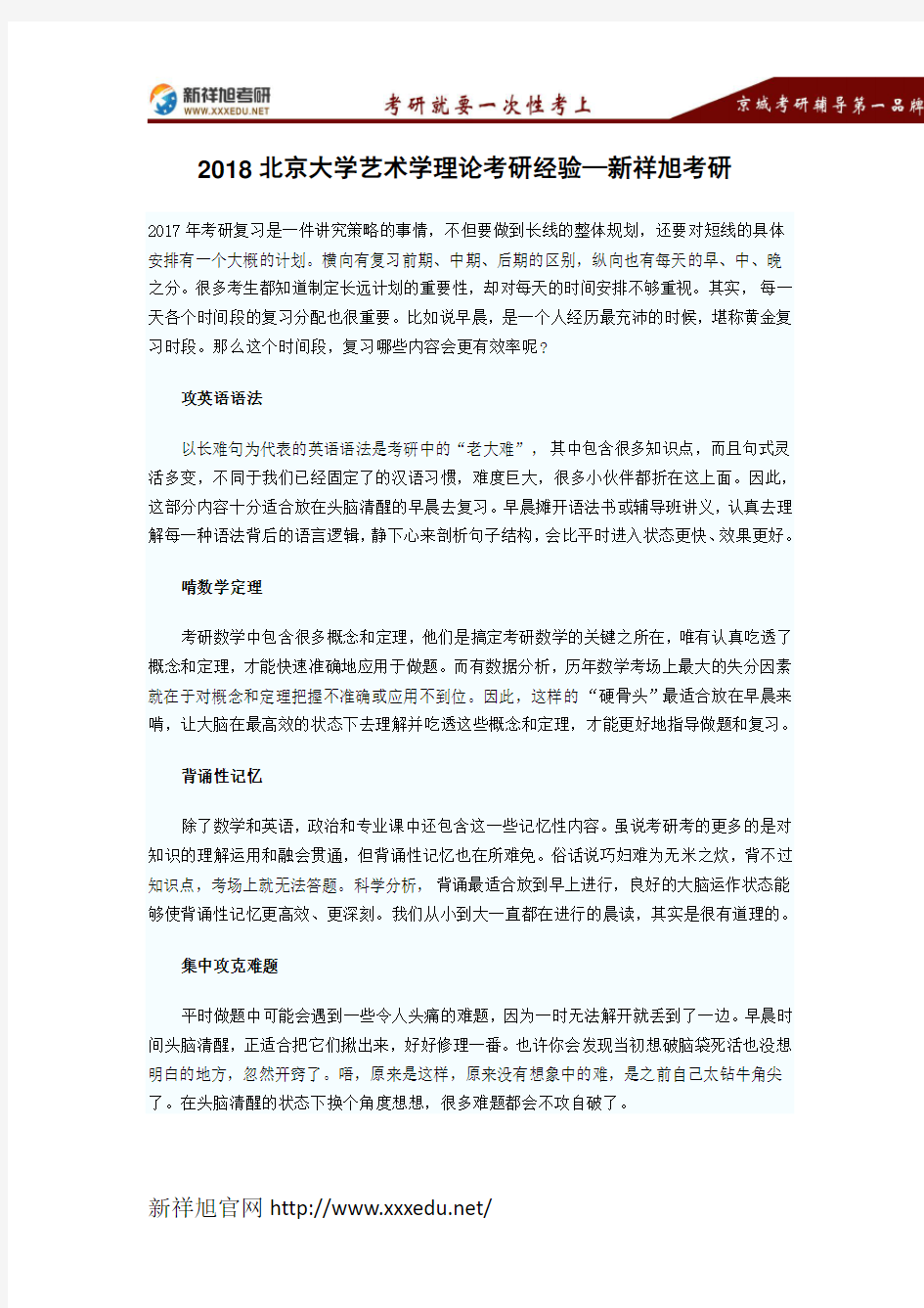 2018北京大学艺术学理论高分经验方法技巧大全