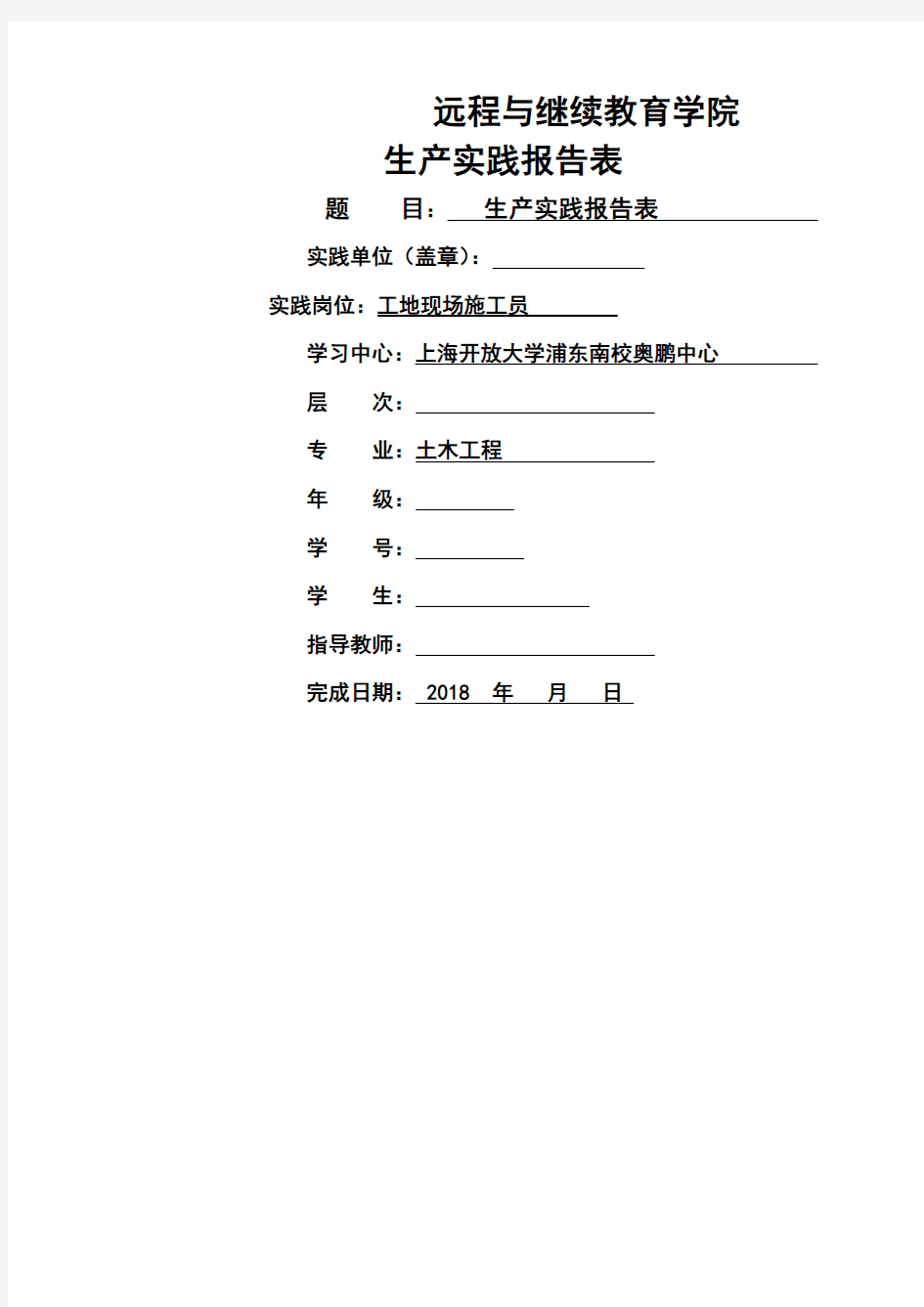 大工18春《生产实践》报告报表及要求模板答案