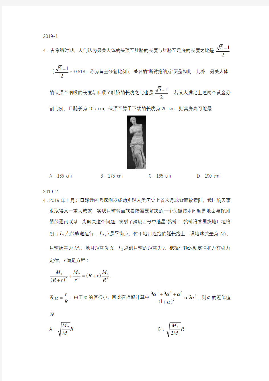 2015-2019全国卷高考数学分类汇编——数学文化