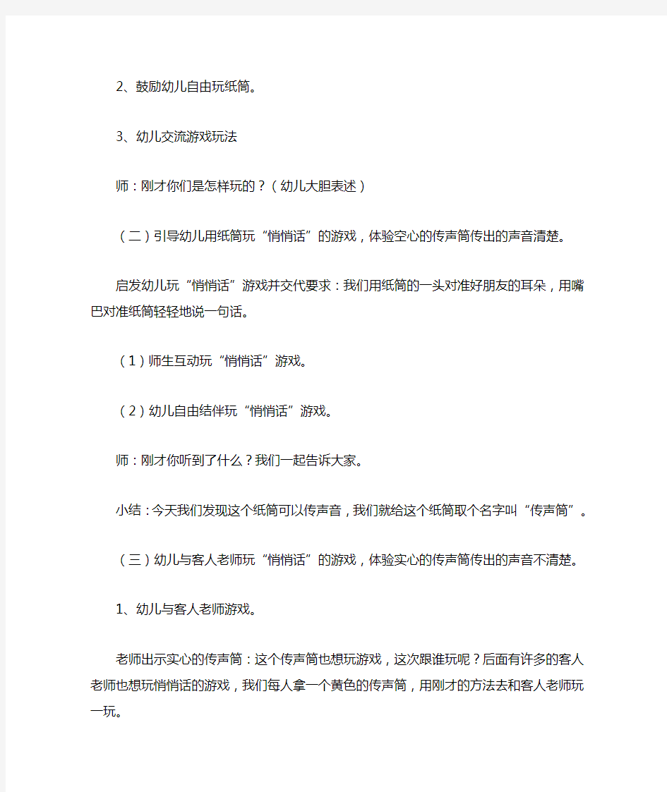 小班科学 有趣的传声筒