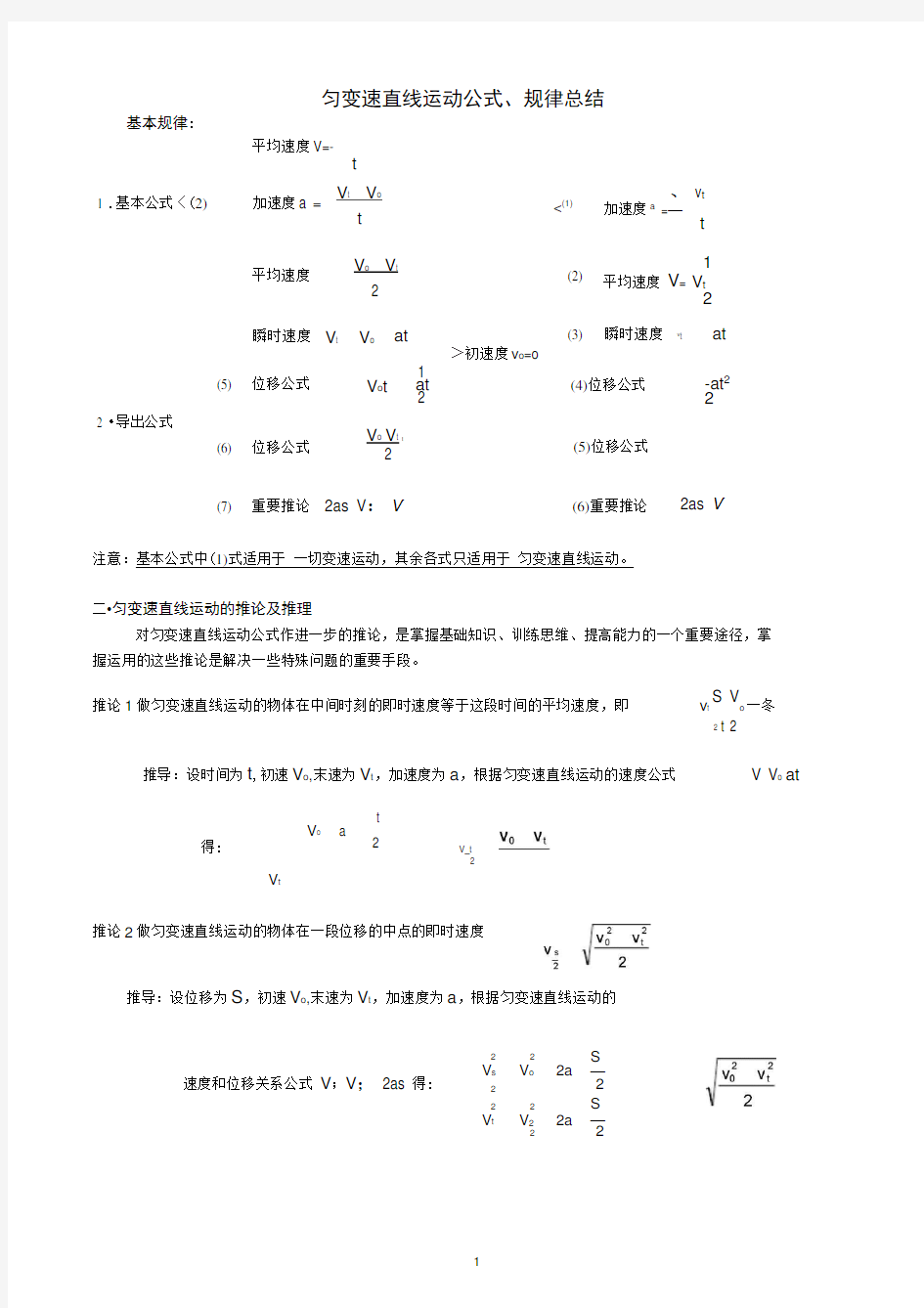 word完整版匀变速直线运动公式推论推导及规律总结推荐文档