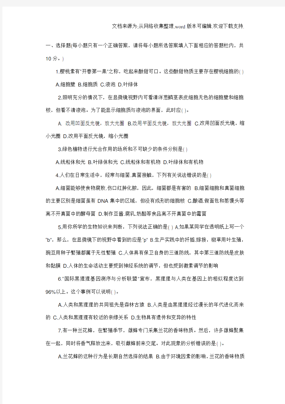 七年级上册生物练习册及答案(供参考)