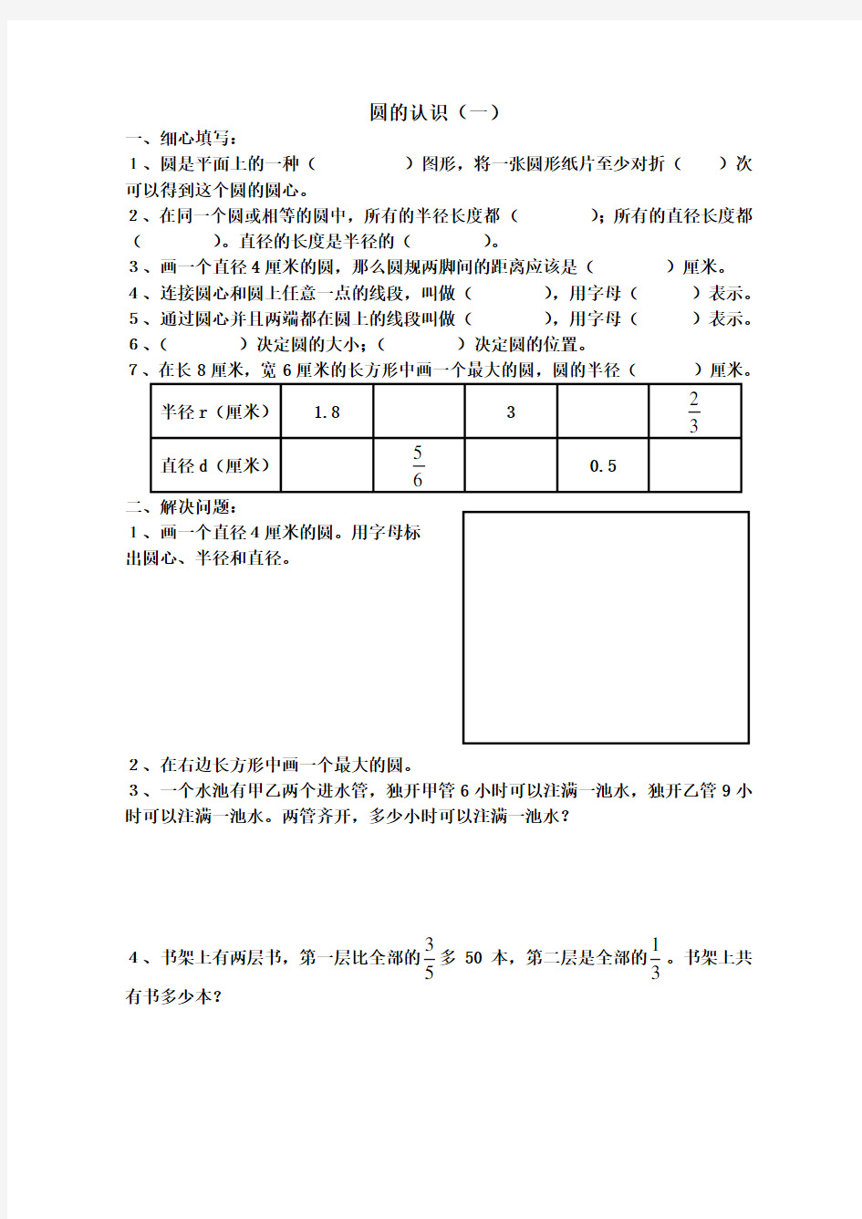 (完整版)圆的认识练习题