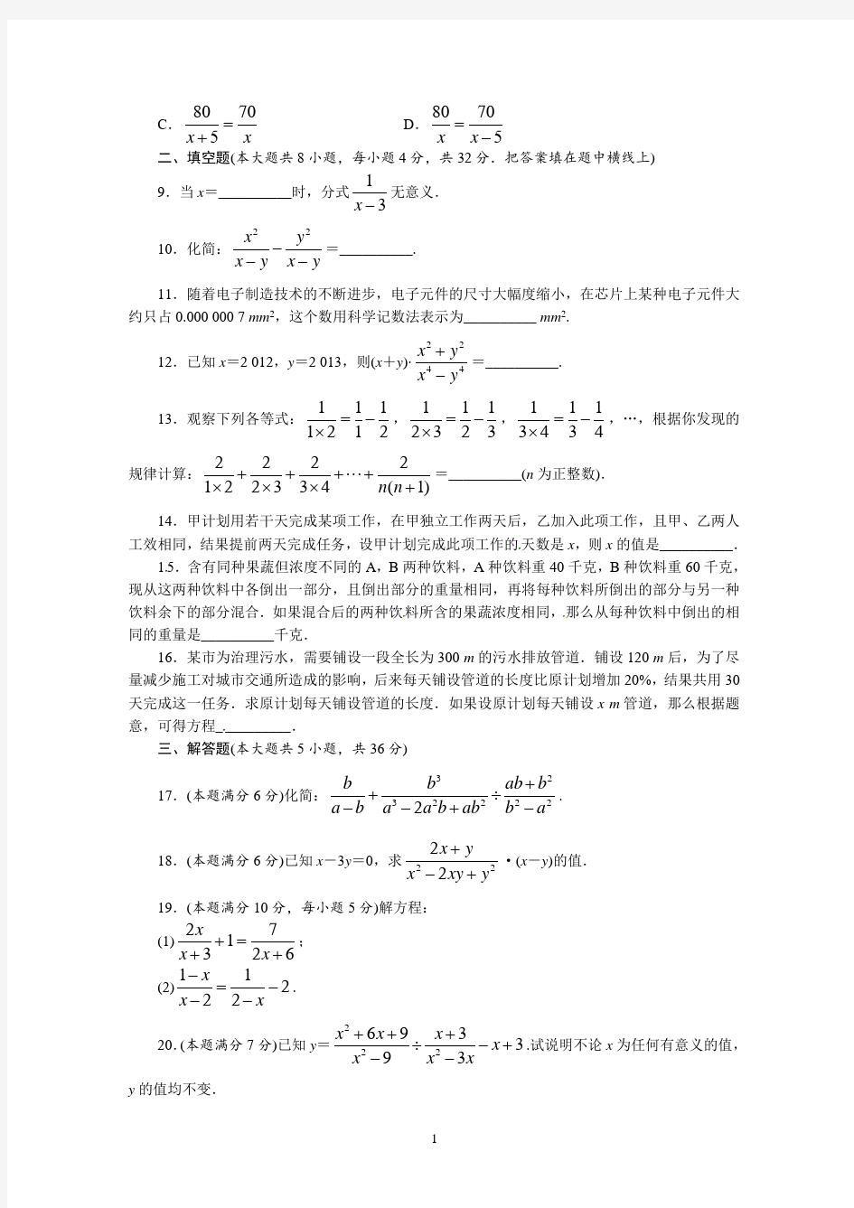 人教版八年级数学上册单元测试题：第15章_分式(含知识点)