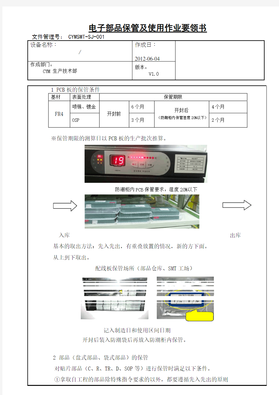 湿敏元件管控