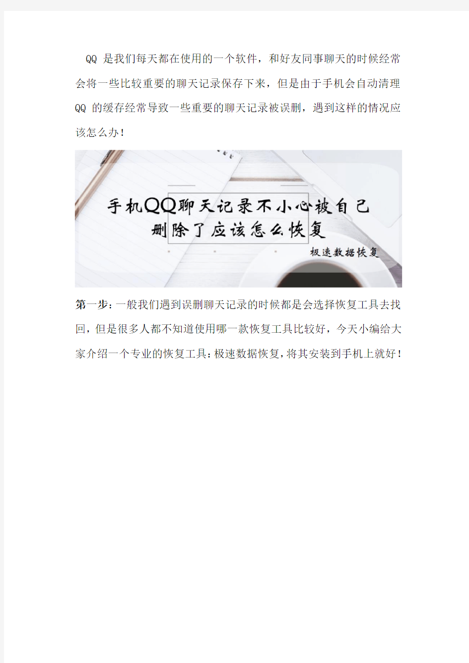 手机QQ聊天记录不小心被自己删除了应该怎么恢复