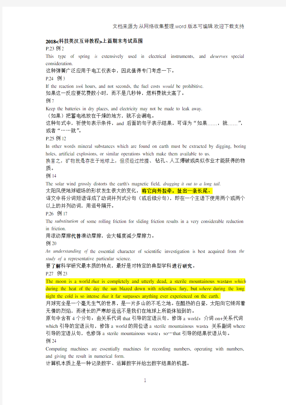 华北电力大学科技英语翻译题库