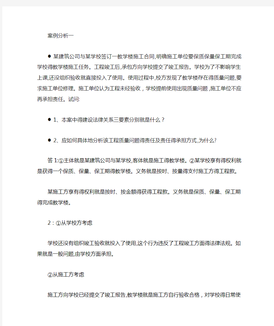 案例分析题目及答案