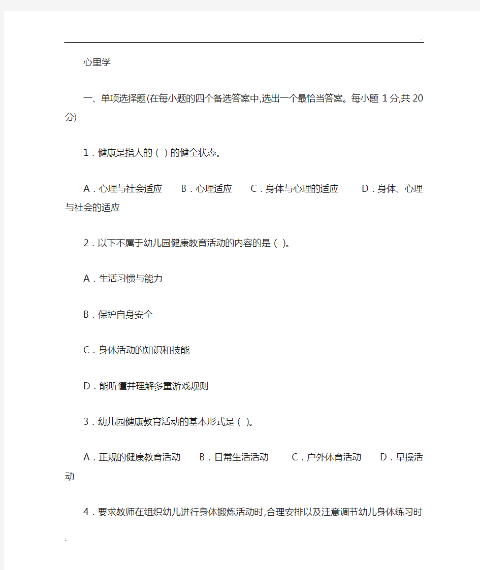 2019幼儿教师招聘考试模拟试题及答案