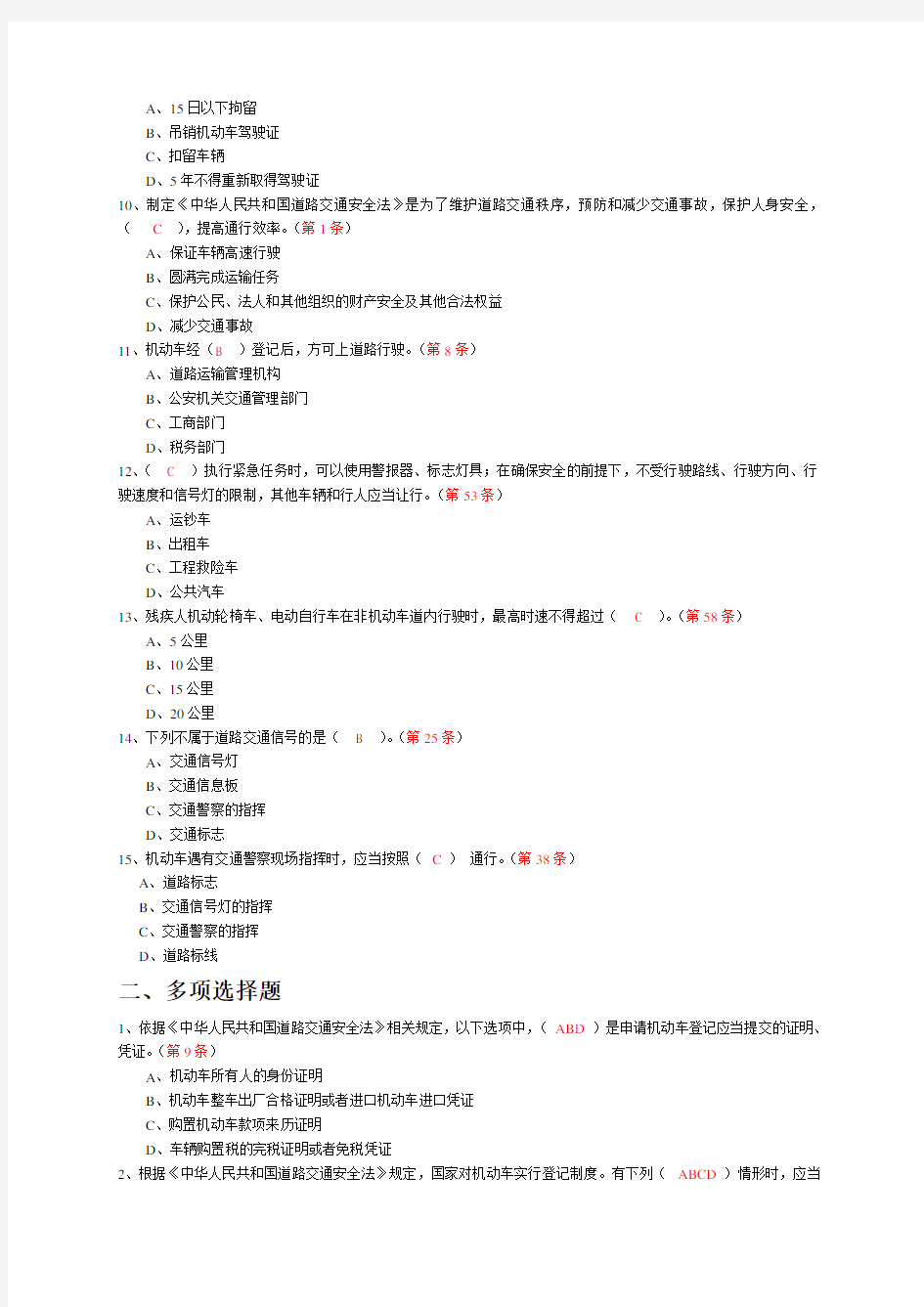 《道路交通安全法》试题