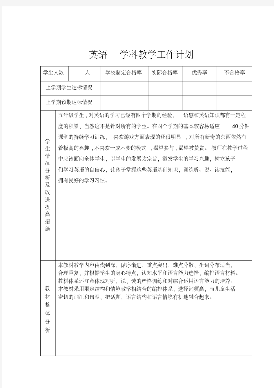 人教版五年级上全册教案