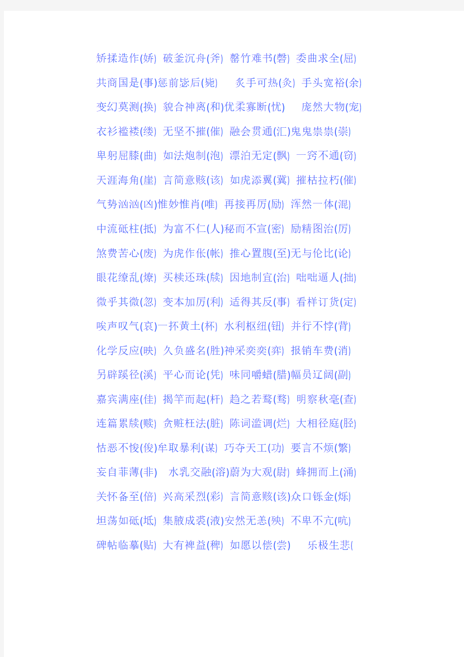 初中语文常见的成语易错字集锦