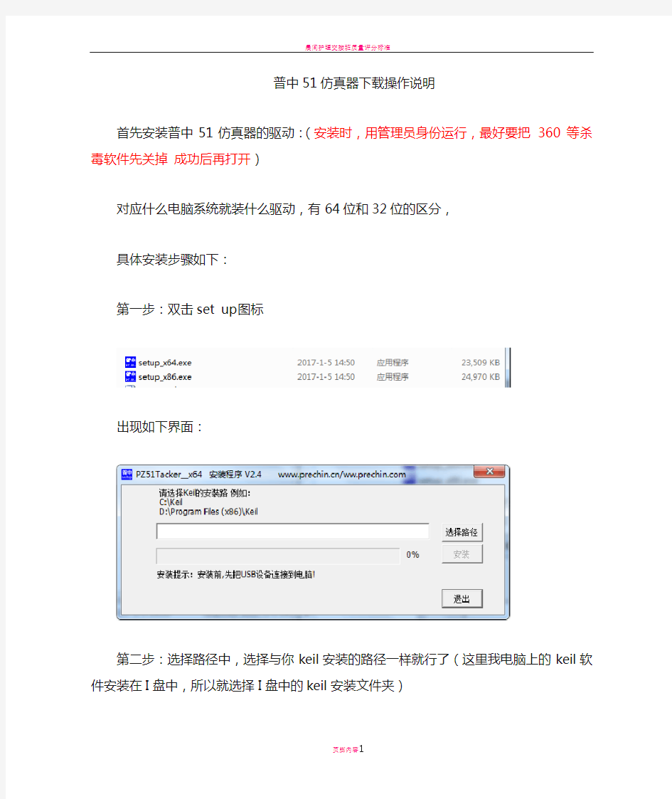 普中51仿真器驱动安装说明手册