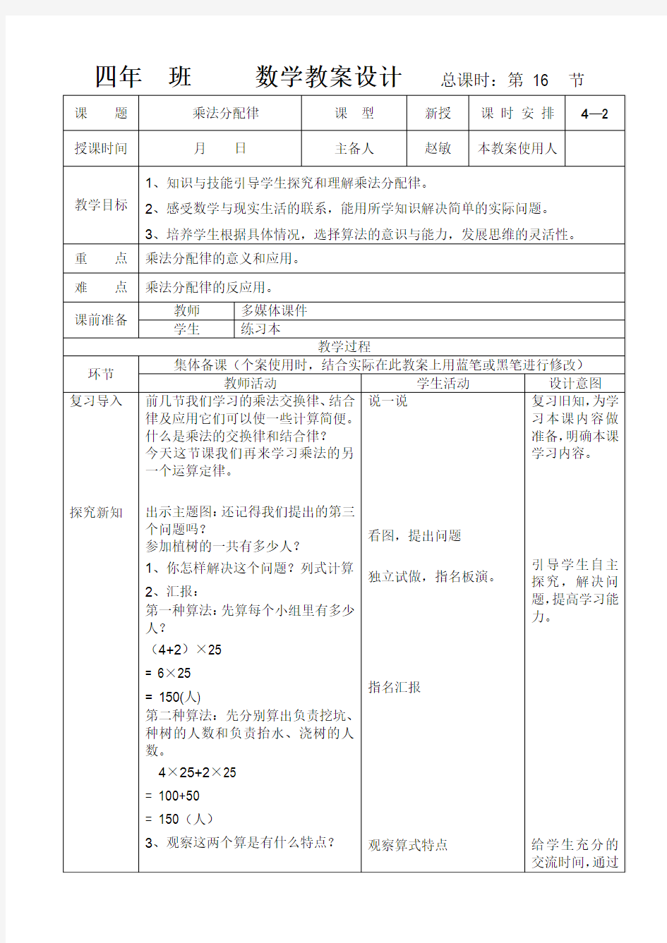 人教版四年级数学下册乘法的运算定律