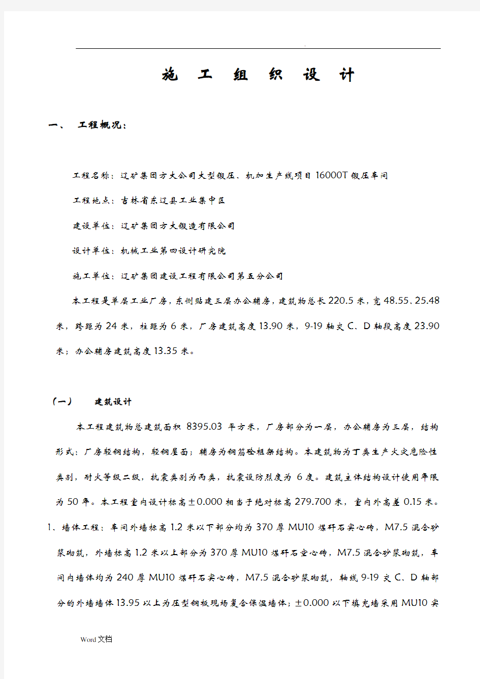 铸造厂房施工方案