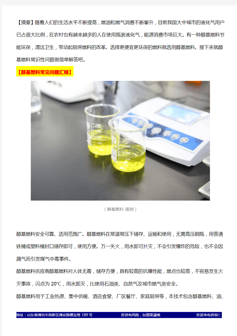 关于醇基燃料常识性问题解答