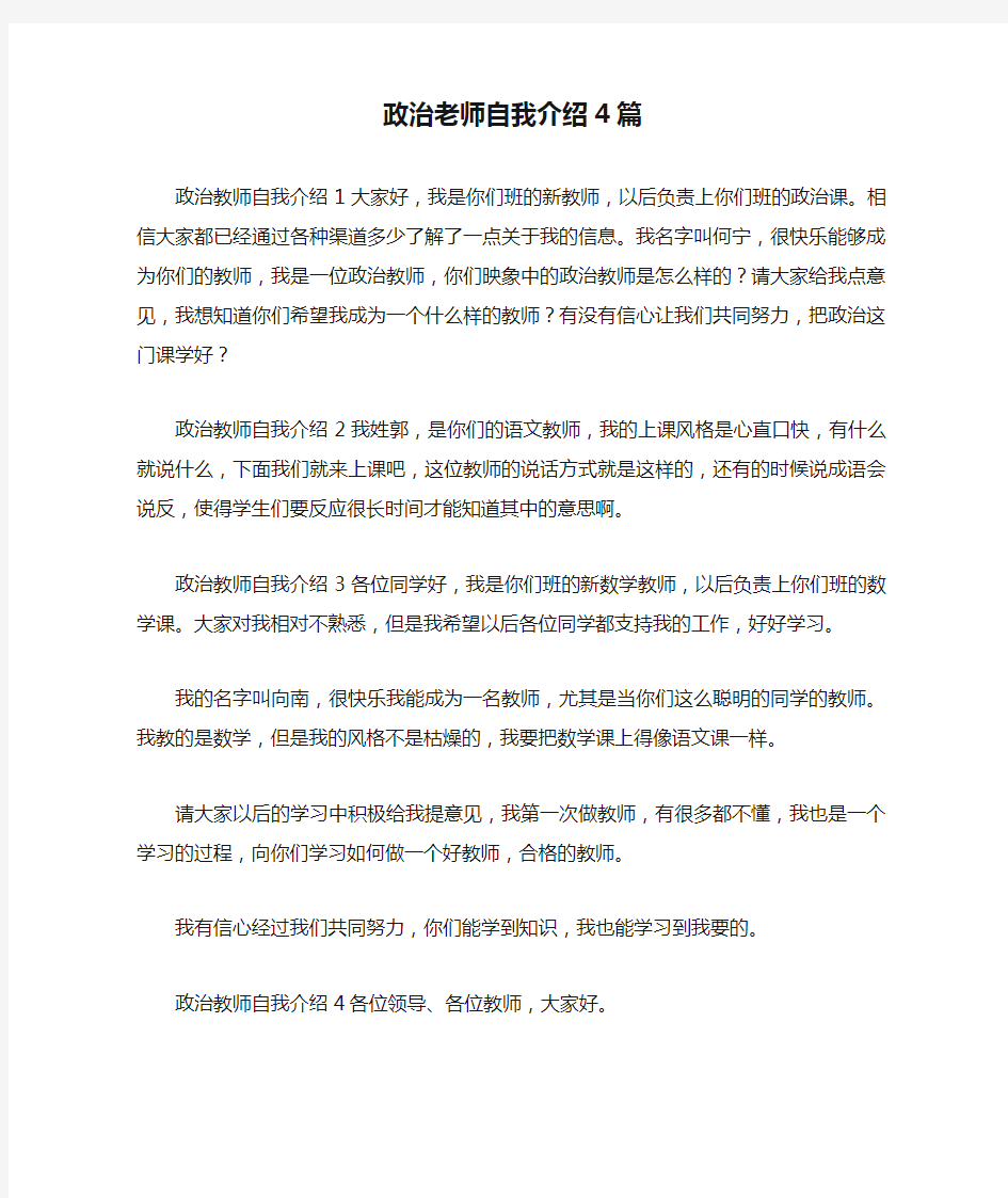 政治老师自我介绍4篇