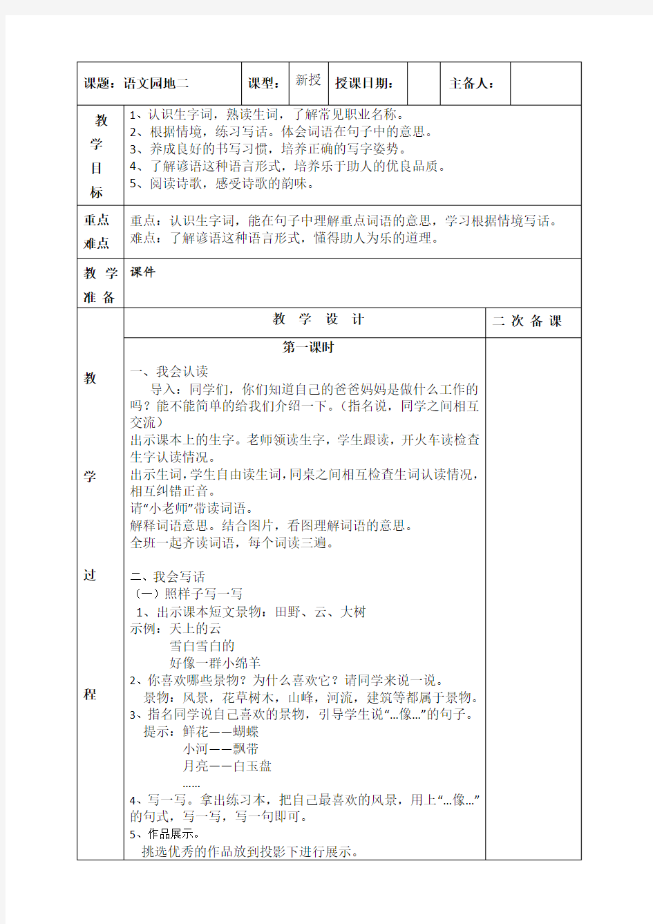 最新部编版小学二年级语文下册语文园地二