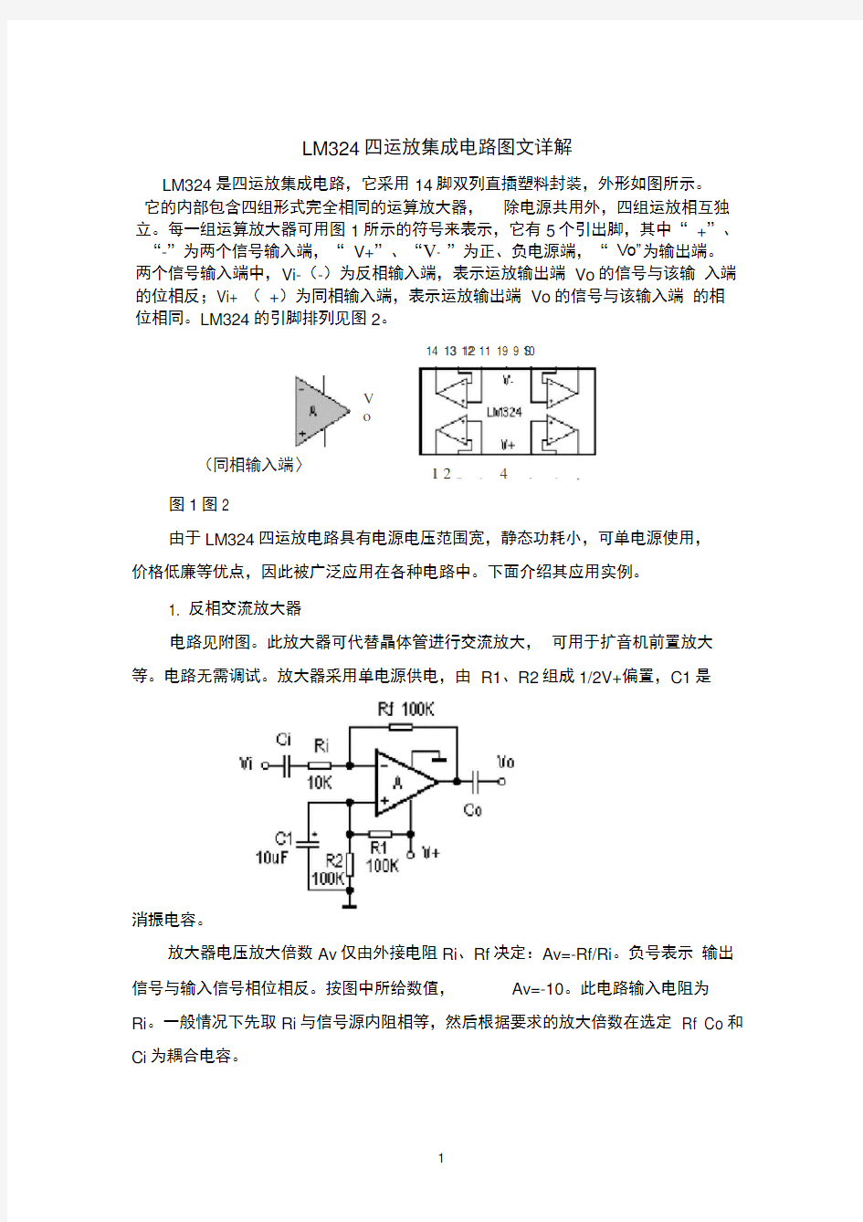 LM324四运放集成电路图文详解