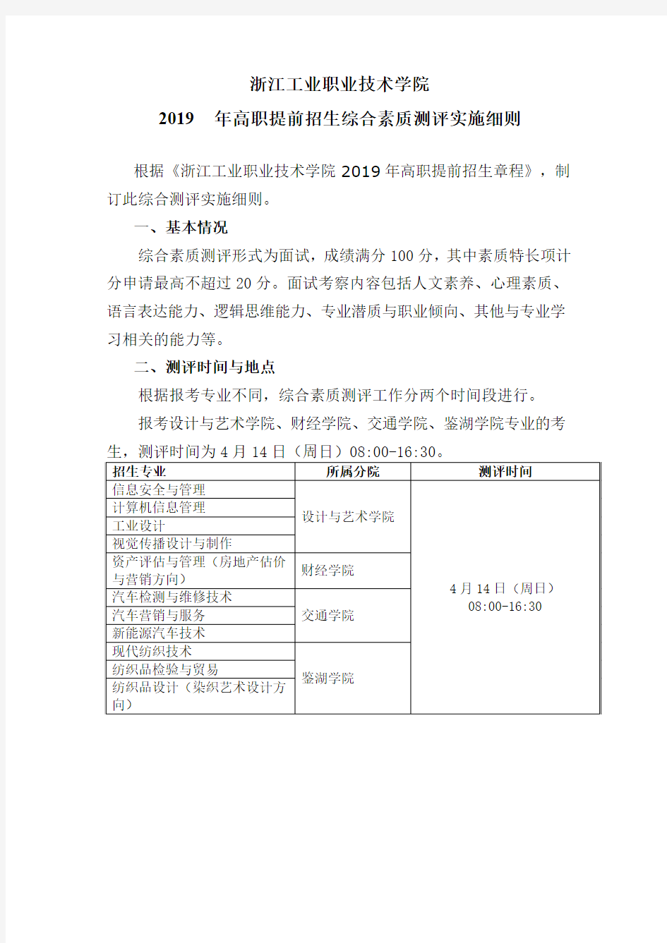 浙江工业职业技术学院