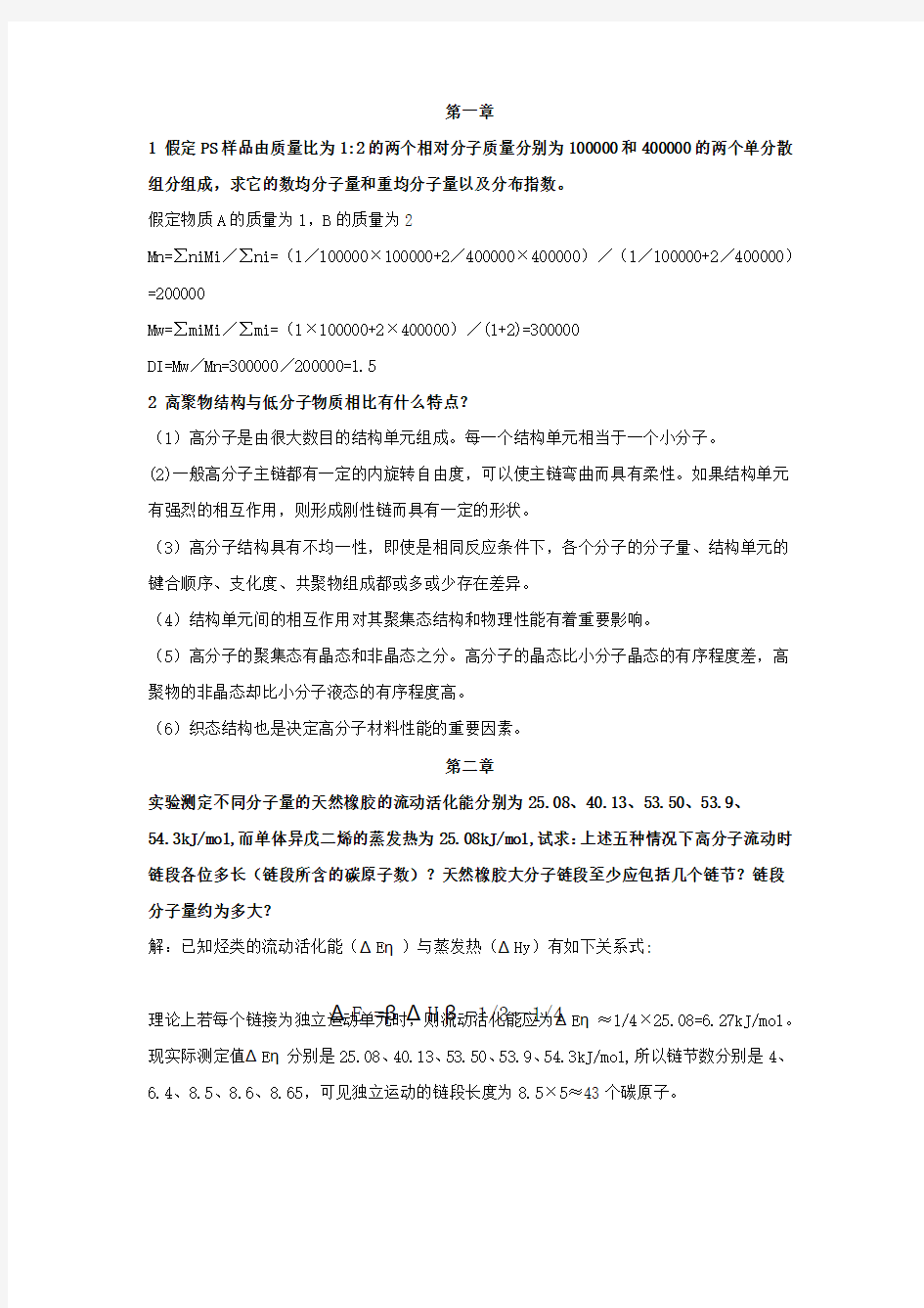 高聚物结构与分析