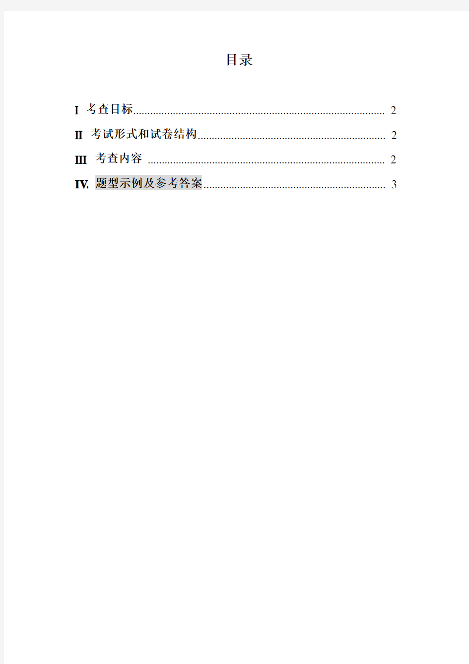 全国硕士研究生入学统一考试应用统计硕士专业学位统计学