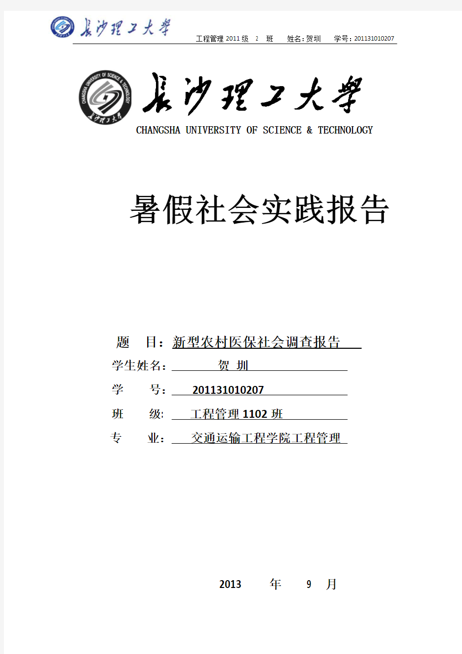 医保社会调查报告