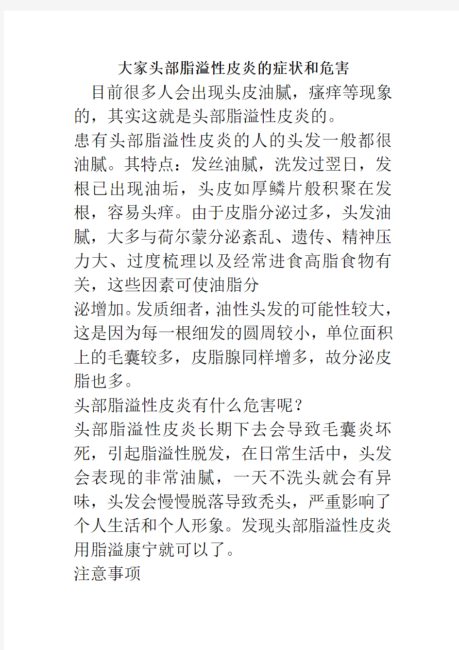 大家头部脂溢性皮炎的症状和危害