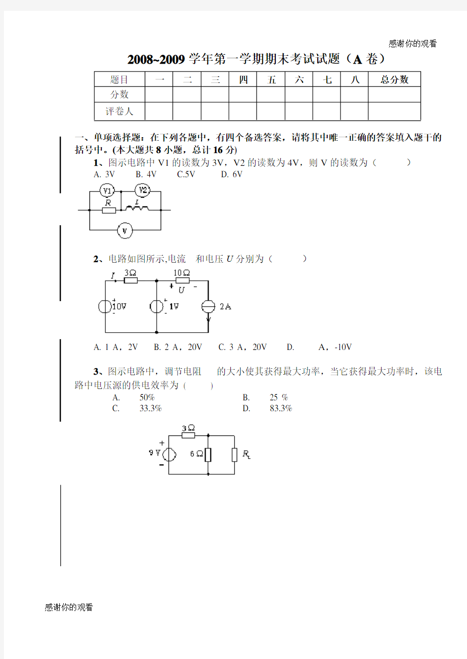 2008~2009学年第一学期期末考试试题(A卷).doc