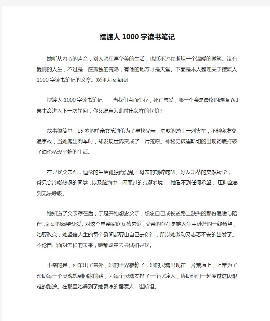 摆渡人1000字读书笔记