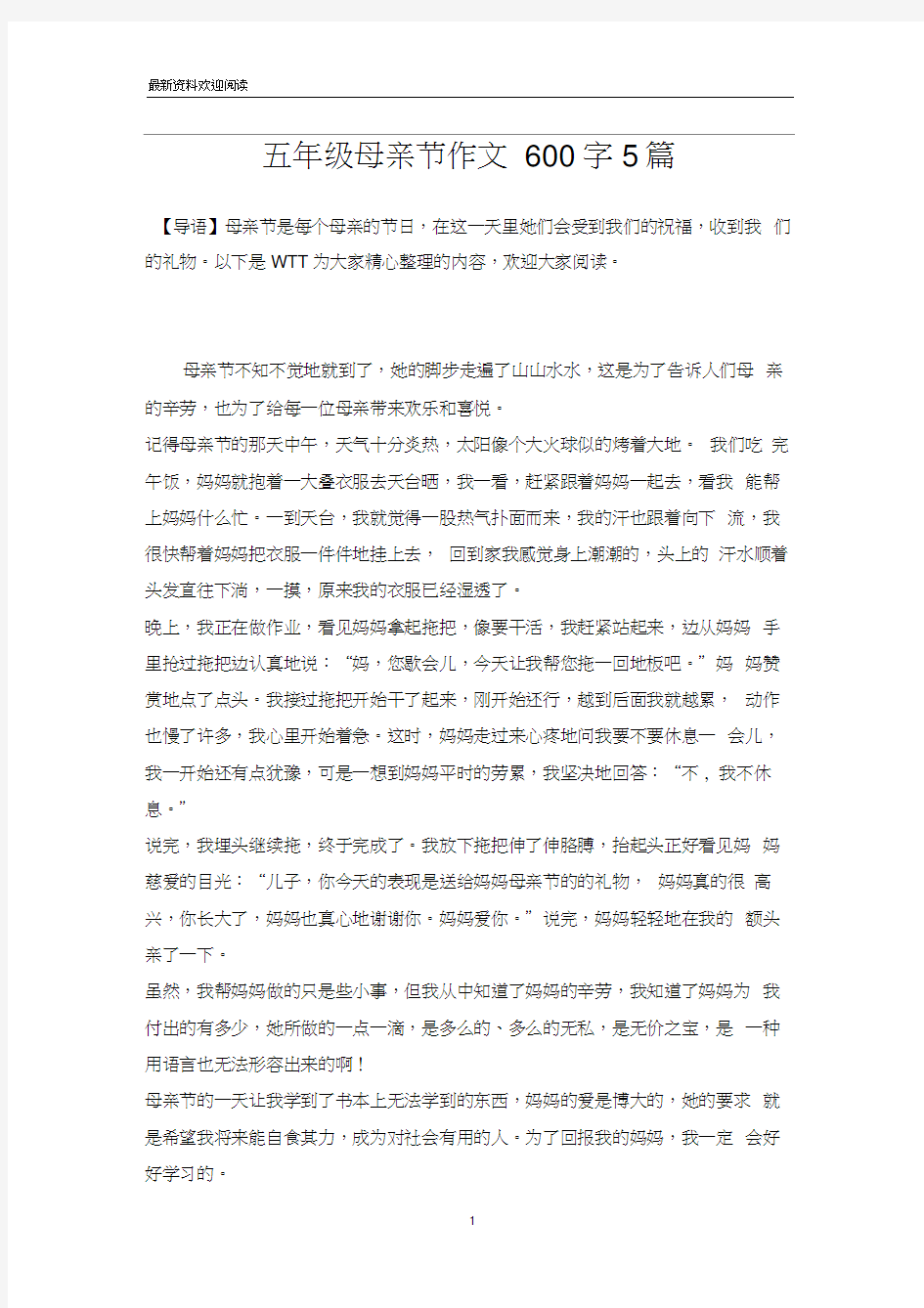 五年级母亲节作文600字5篇