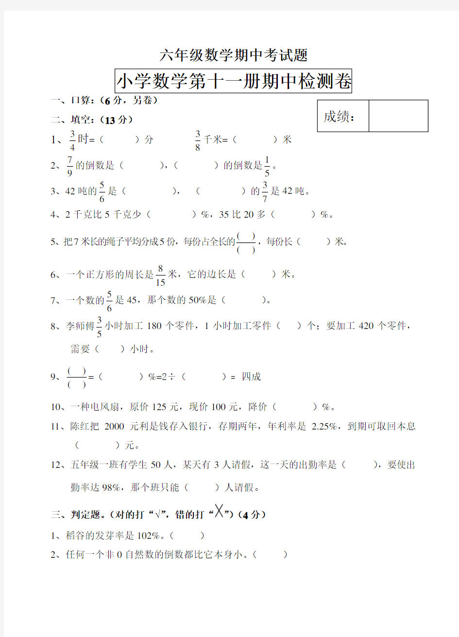 六年级数学期中考试题