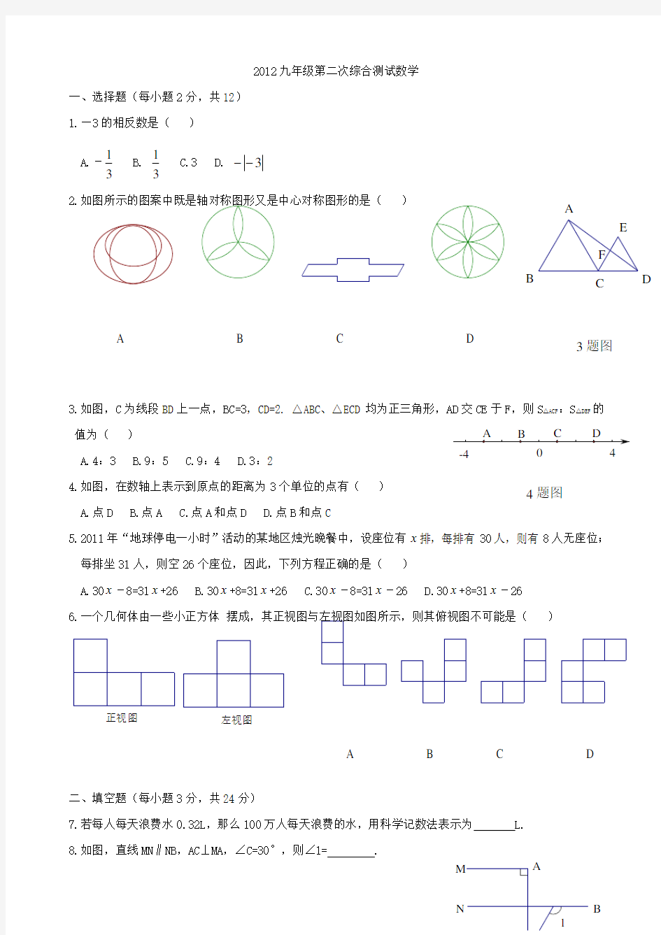 九年级数学模拟测试题