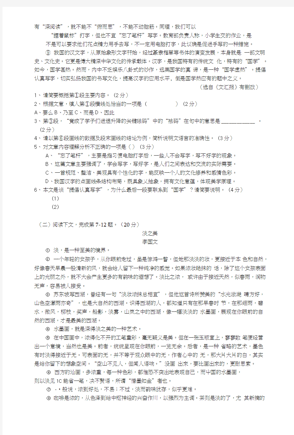 上海高考语文模拟试卷及答案(一).doc