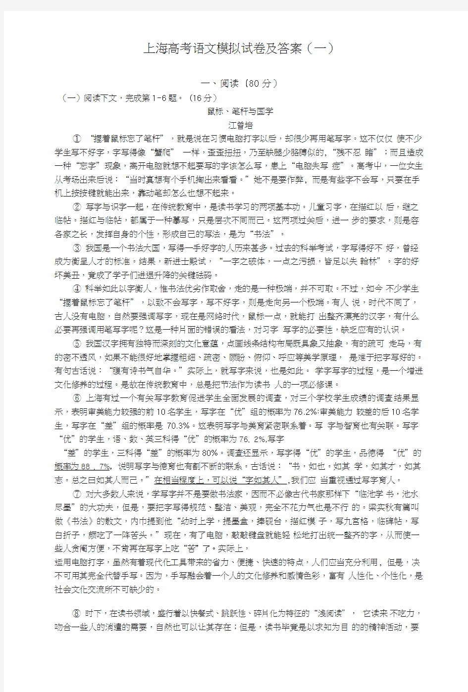 上海高考语文模拟试卷及答案(一).doc