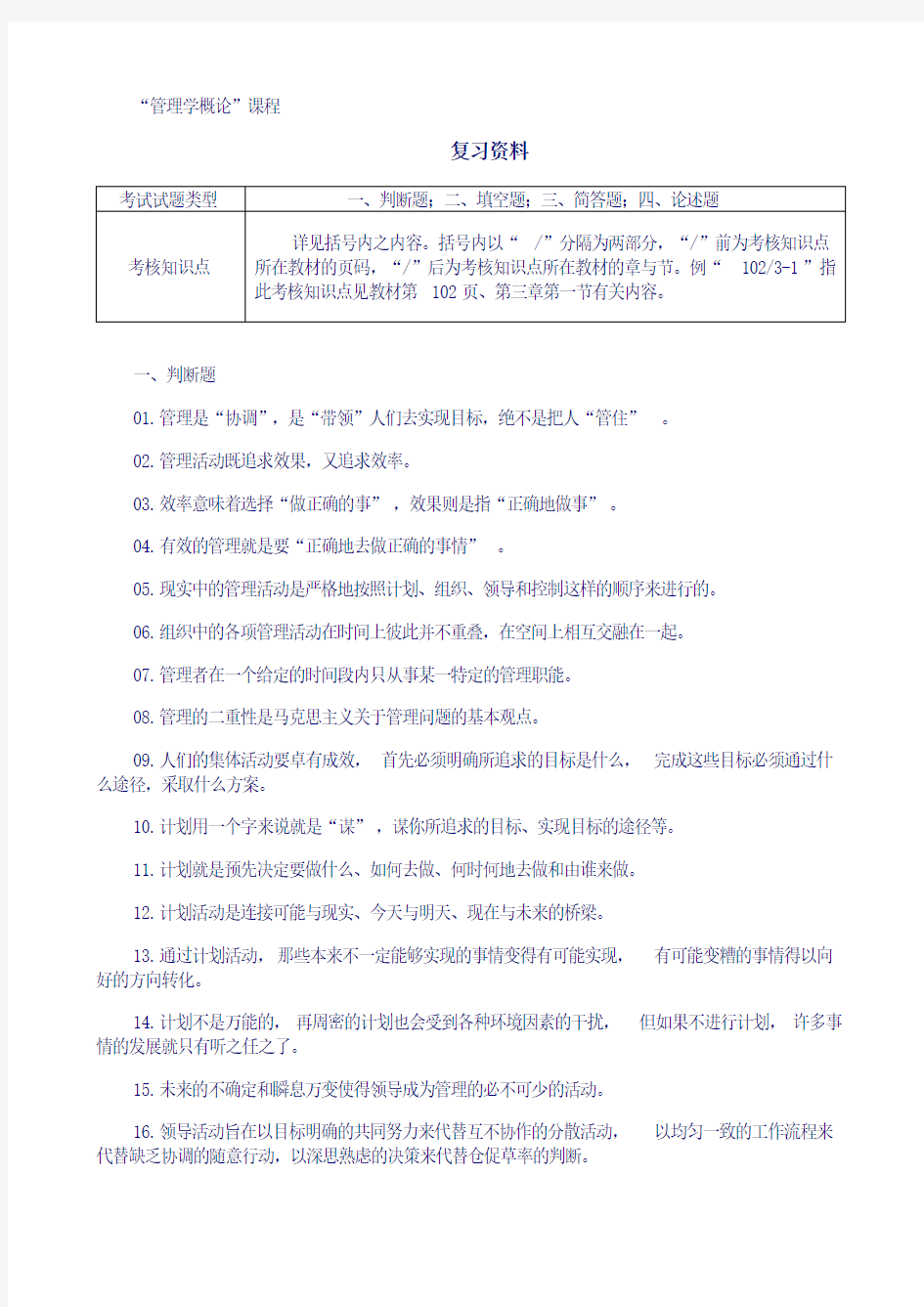 南开大学《管理学概论》期末考试备战考题全集6